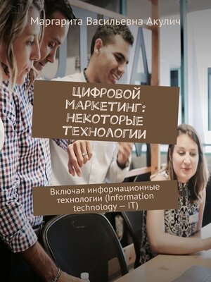 cover image of Цифровой маркетинг